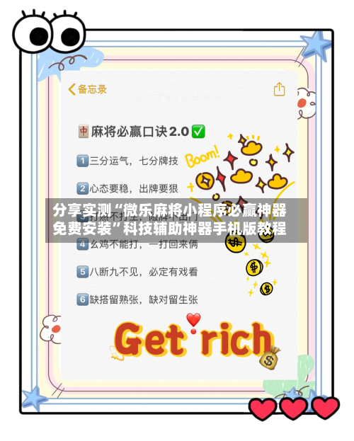 分享实测“微乐麻将小程序必赢神器免费安装	”科技辅助神器手机版教程-第2张图片