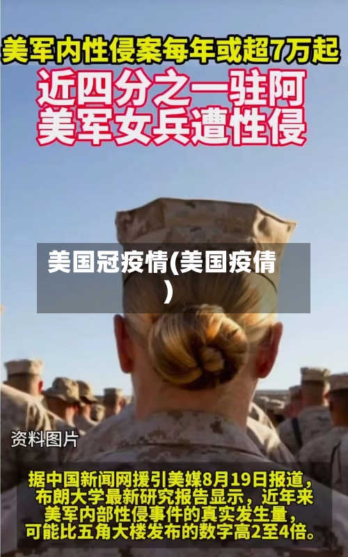 美国冠疫情(美国疫倩)-第1张图片
