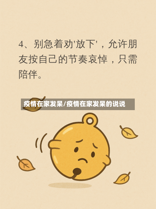 疫情在家发呆/疫情在家发呆的说说-第1张图片