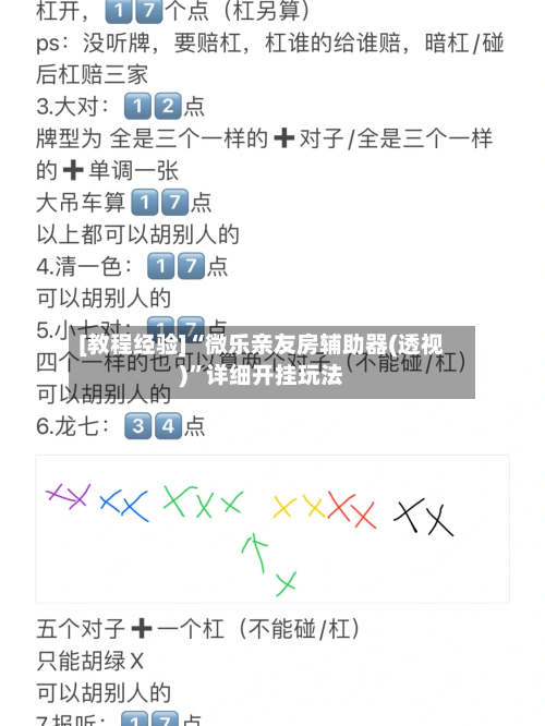 [教程经验]“微乐亲友房辅助器(透视)	”详细开挂玩法-第1张图片