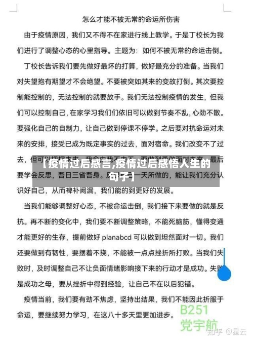 【疫情过后感言,疫情过后感悟人生的句子】-第1张图片