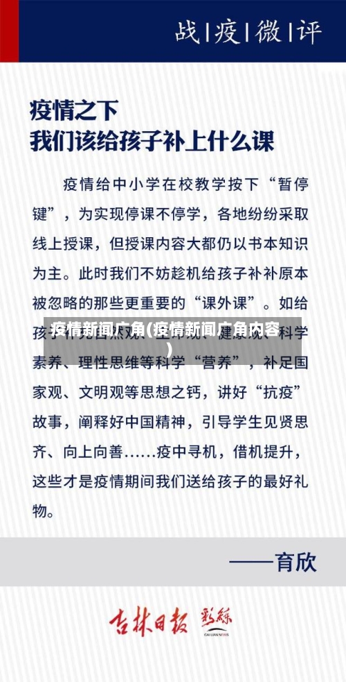 疫情新闻广角(疫情新闻广角内容)-第1张图片