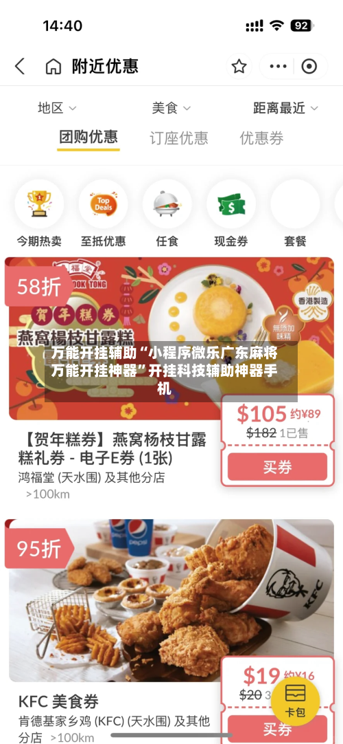 万能开挂辅助“小程序微乐广东麻将万能开挂神器”开挂科技辅助神器手机-第1张图片