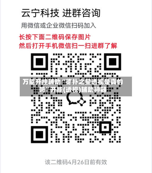万能开挂辅助“德扑之星透视是真的吗	”开挂(透视)辅助神器-第2张图片