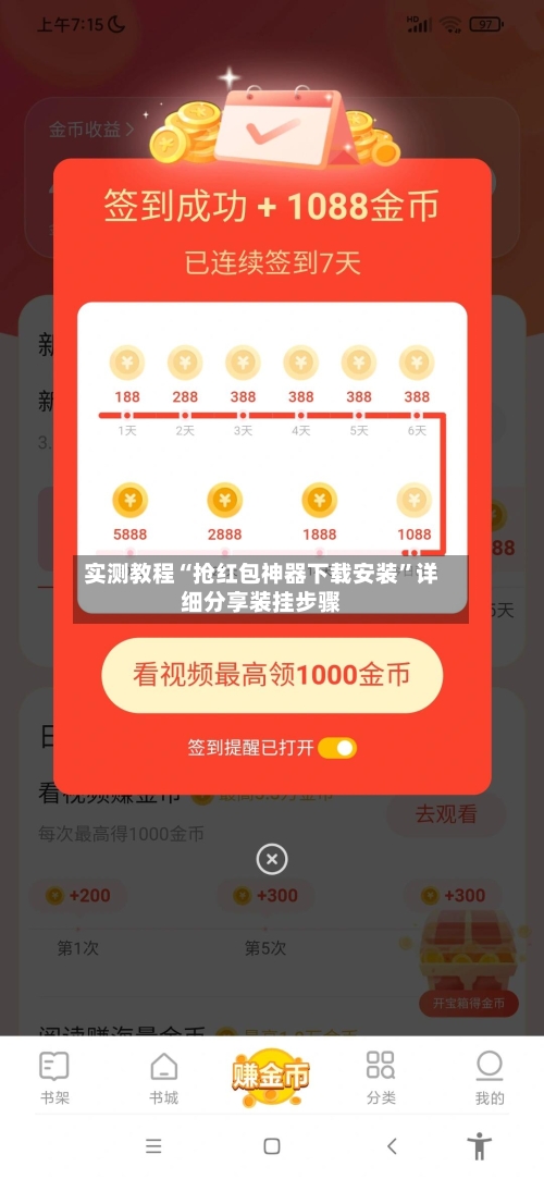 实测教程“抢红包神器下载安装”详细分享装挂步骤-第1张图片