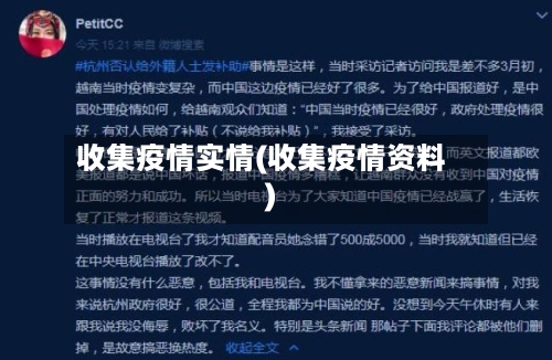 收集疫情实情(收集疫情资料)-第1张图片