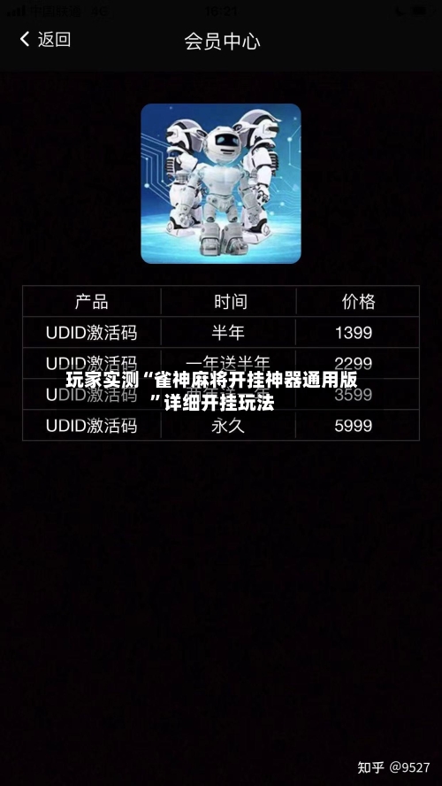 玩家实测“雀神麻将开挂神器通用版	”详细开挂玩法-第2张图片