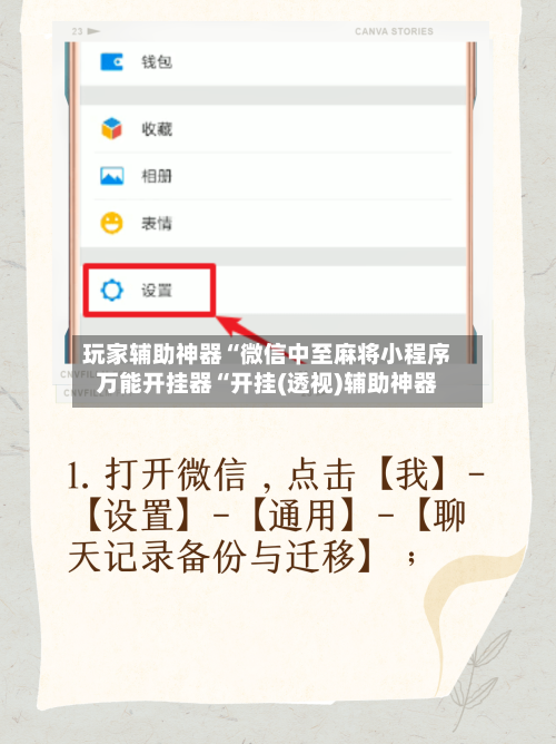玩家辅助神器“微信中至麻将小程序万能开挂器“开挂(透视)辅助神器-第1张图片
