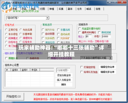 玩家辅助神器:“嘟嘟十三张辅助”详细开挂教程-第1张图片