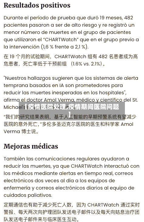 【疫情医院处理,疫情期间医院问题】-第1张图片