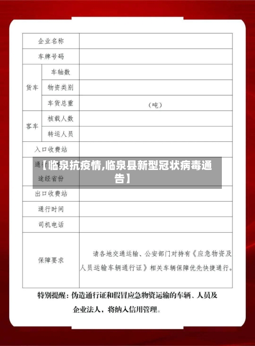 【临泉抗疫情,临泉县新型冠状病毒通告】-第3张图片