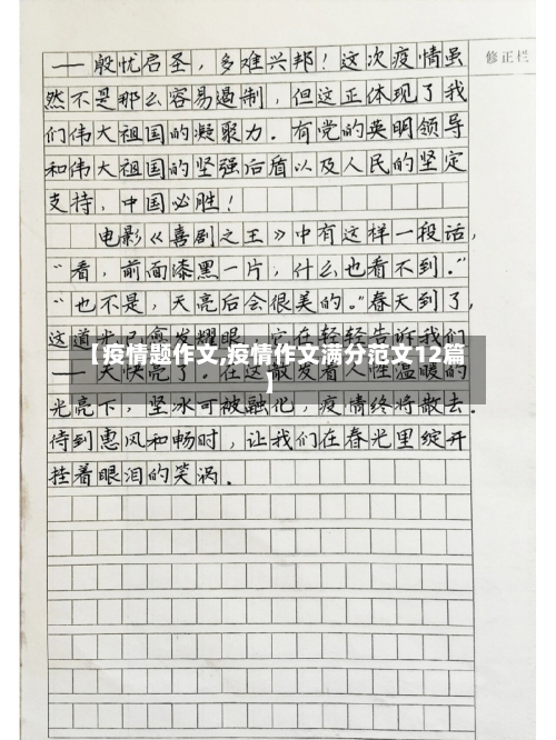 【疫情题作文,疫情作文满分范文12篇】-第2张图片