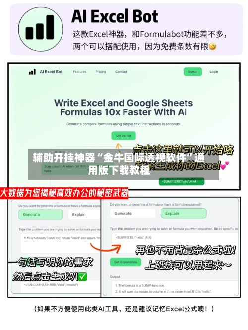 辅助开挂神器“金牛国际透视软件	”通用版下载教程-第1张图片