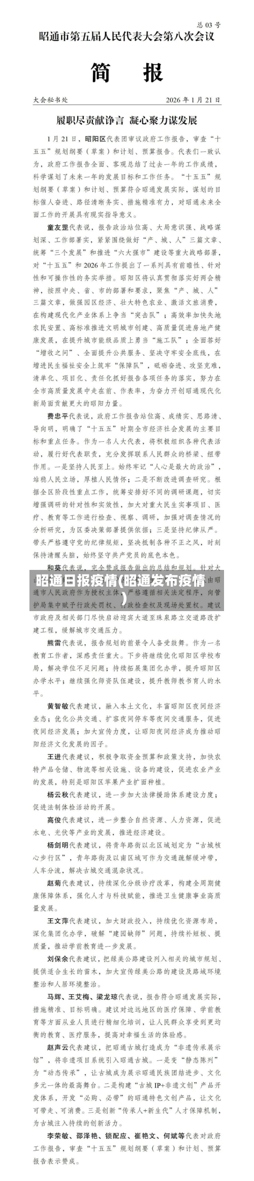 昭通日报疫情(昭通发布疫情)-第1张图片