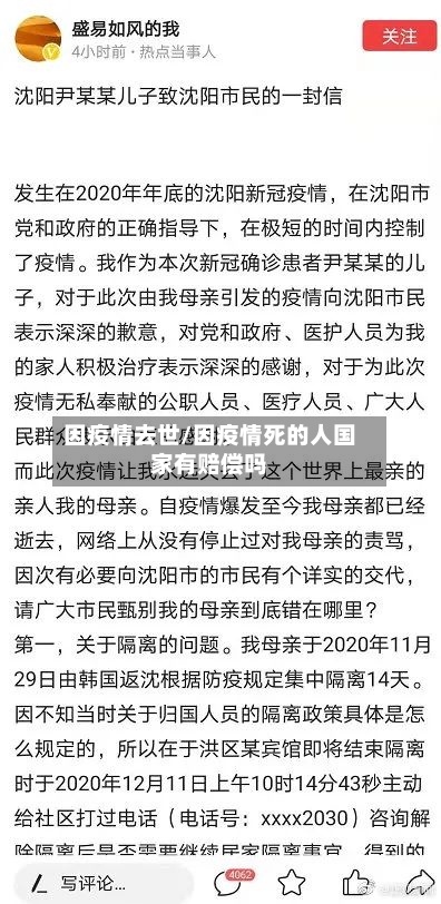 因疫情去世/因疫情死的人国家有赔偿吗-第1张图片