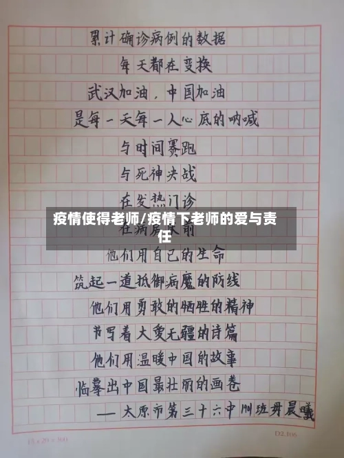 疫情使得老师/疫情下老师的爱与责任-第1张图片