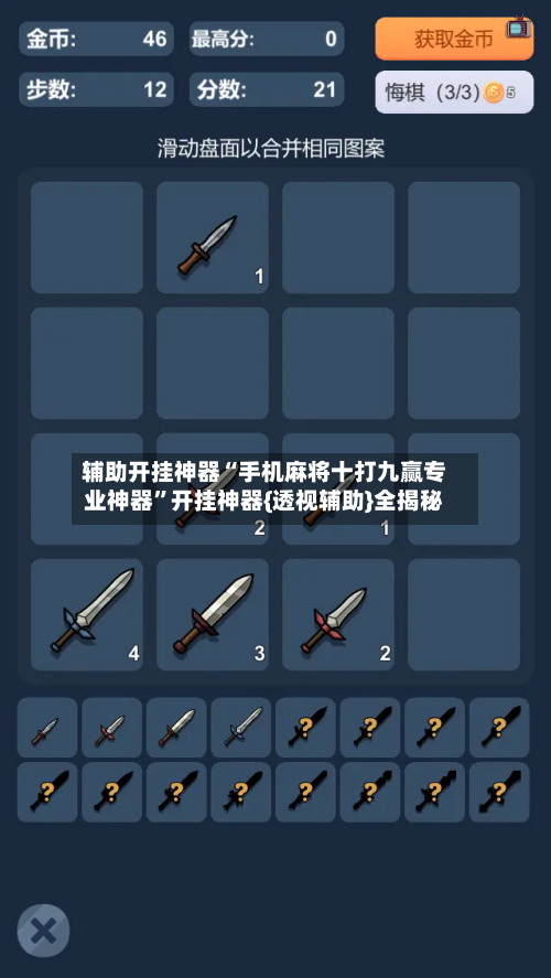 辅助开挂神器“手机麻将十打九赢专业神器	”开挂神器{透视辅助}全揭秘-第1张图片