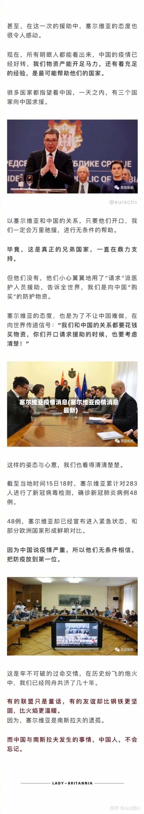 塞尔维亚疫情消息(塞尔维亚疫情消息最新)-第1张图片