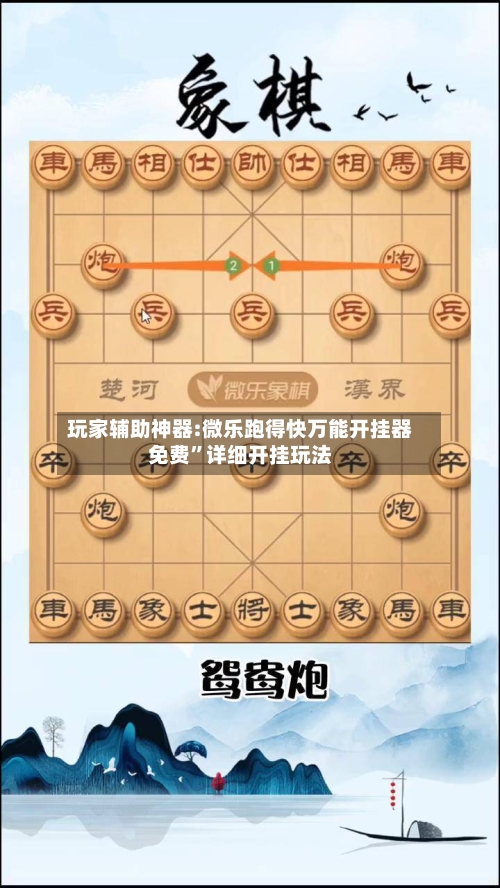 玩家辅助神器:微乐跑得快万能开挂器免费”详细开挂玩法-第2张图片