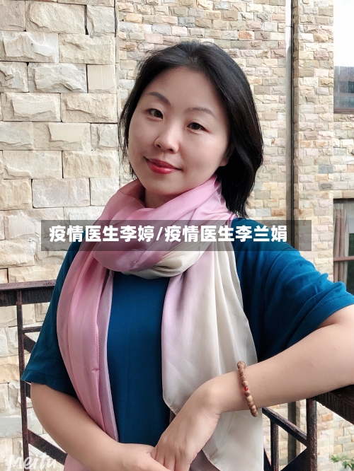 疫情医生李婷/疫情医生李兰娟-第1张图片