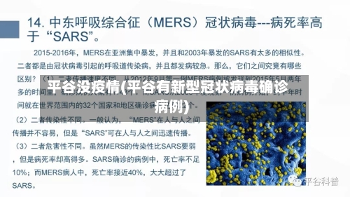 平谷没疫情(平谷有新型冠状病毒确诊病例)-第1张图片