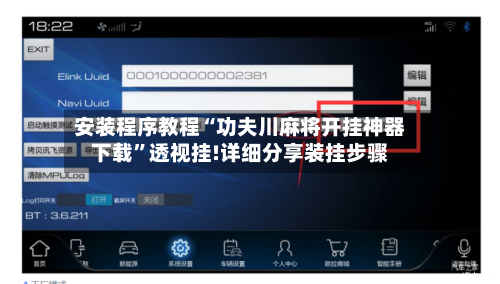 安装程序教程“功夫川麻将开挂神器下载”透视挂!详细分享装挂步骤-第1张图片