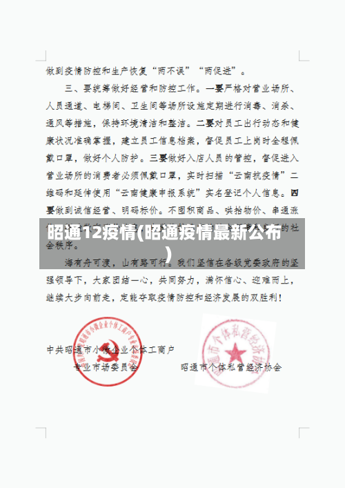 昭通12疫情(昭通疫情最新公布)-第1张图片