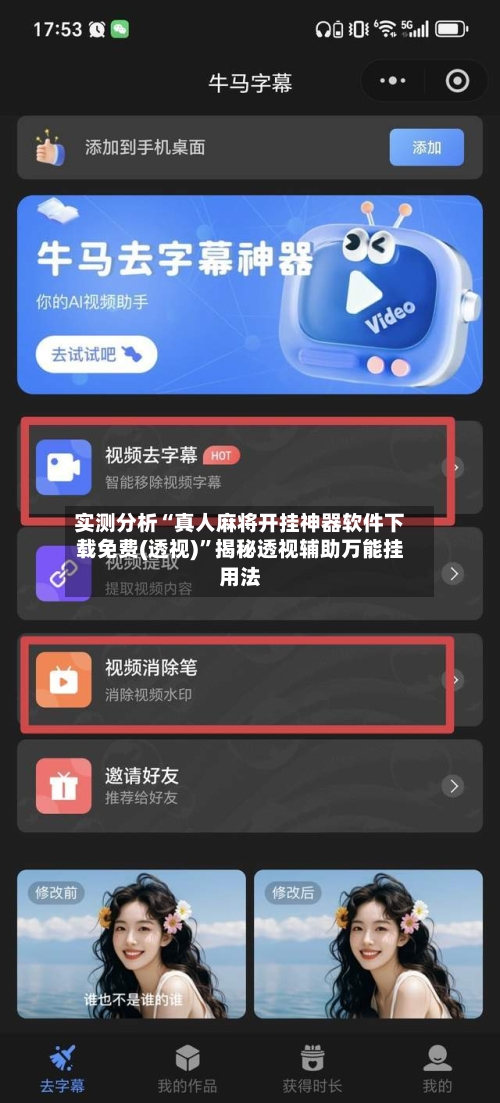 实测分析“真人麻将开挂神器软件下载免费(透视)”揭秘透视辅助万能挂用法-第1张图片