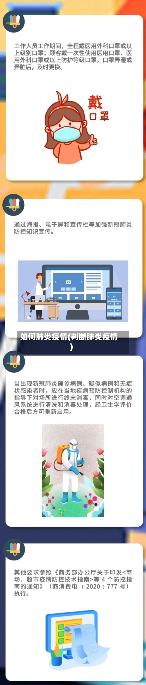 如何肺炎疫情(判断肺炎疫情)-第2张图片