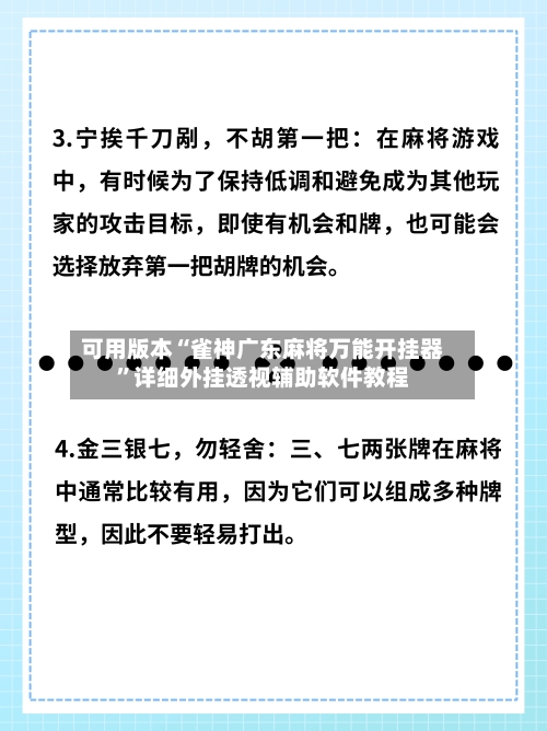可用版本“雀神广东麻将万能开挂器	”详细外挂透视辅助软件教程-第2张图片
