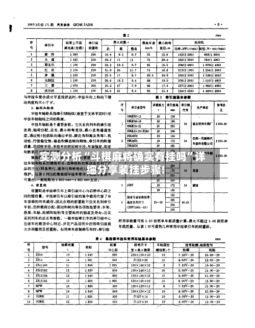 实测分析“斗棋麻将确实有挂吗”详细分享装挂步骤!-第1张图片