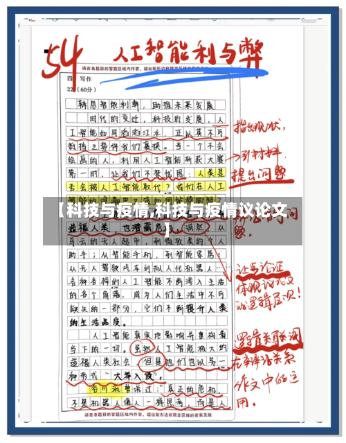 【科技与疫情,科技与疫情议论文】-第2张图片