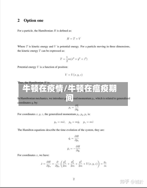 牛顿在疫情/牛顿在瘟疫期间-第2张图片
