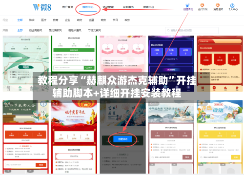 教程分享“赫麒众游杰克辅助”开挂辅助脚本+详细开挂安装教程-第1张图片