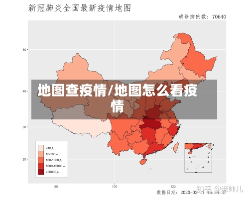 地图查疫情/地图怎么看疫情-第1张图片