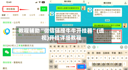 教程辅助“微信链接牛牛开挂器”(透视)开挂详细教程-第1张图片