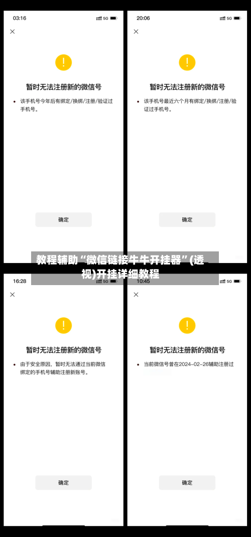 教程辅助“微信链接牛牛开挂器”(透视)开挂详细教程-第2张图片