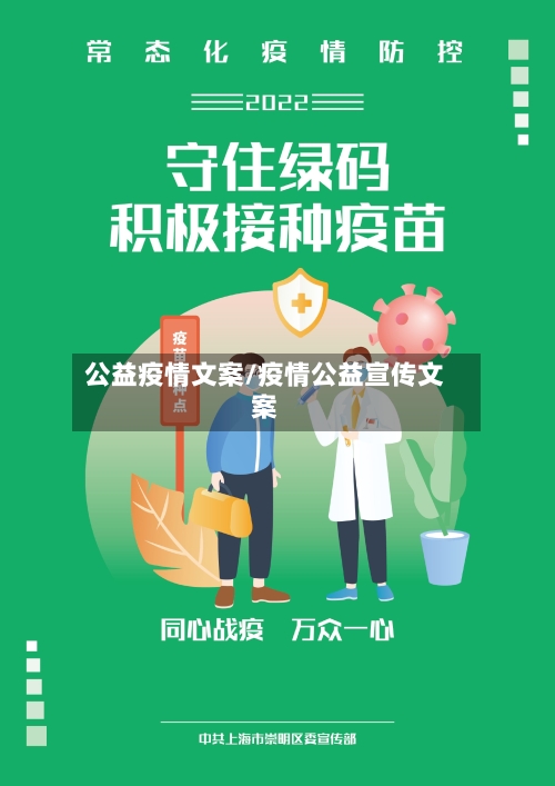 公益疫情文案/疫情公益宣传文案-第2张图片