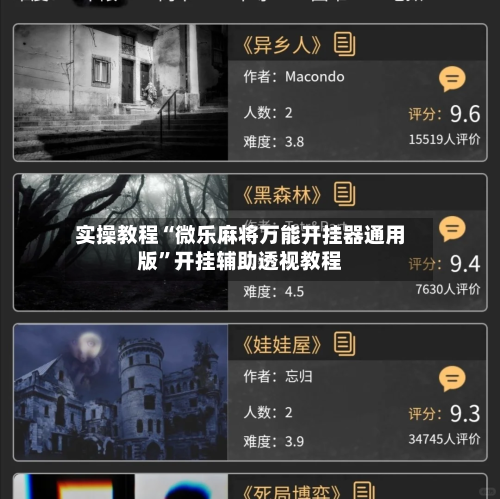 实操教程“微乐麻将万能开挂器通用版”开挂辅助透视教程-第3张图片