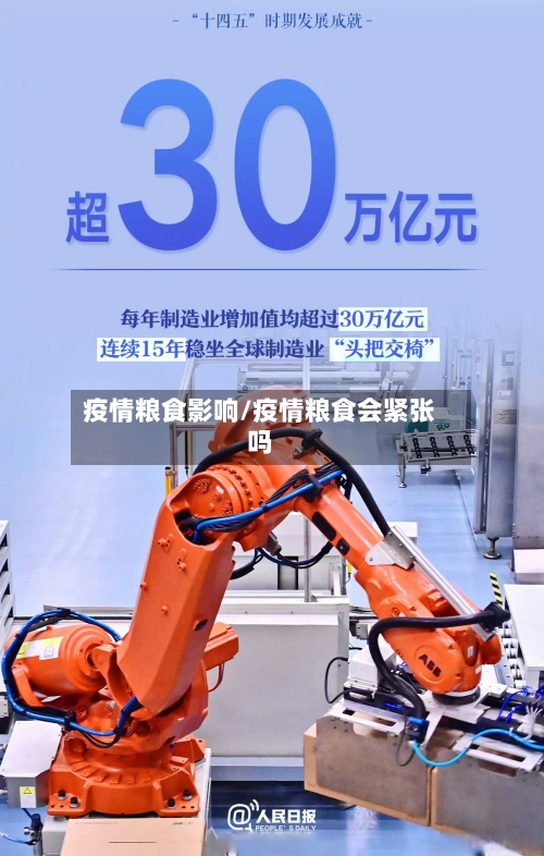 疫情粮食影响/疫情粮食会紧张吗-第2张图片