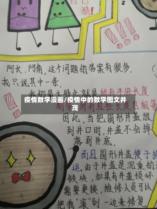 疫情数学漫画/疫情中的数学图文并茂-第1张图片
