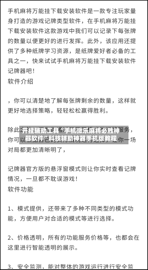 开挂辅助工具“手机微乐麻将必胜神器软件	”科技辅助神器手机版教程-第1张图片