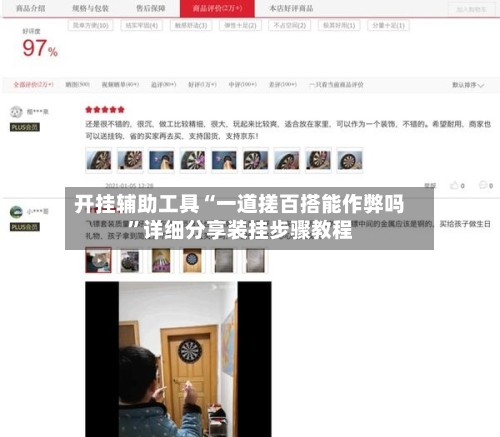 开挂辅助工具“一道搓百搭能作弊吗”详细分享装挂步骤教程-第1张图片