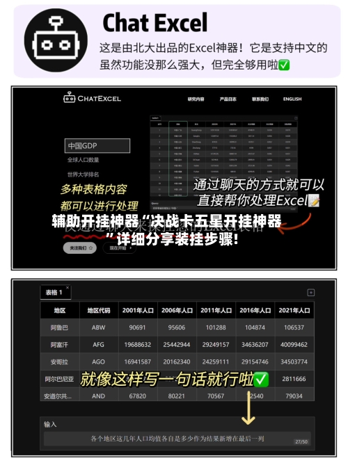 辅助开挂神器“决战卡五星开挂神器”详细分享装挂步骤!-第1张图片