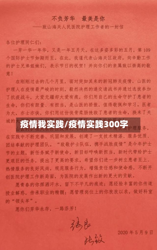 疫情我实践/疫情实践300字-第1张图片