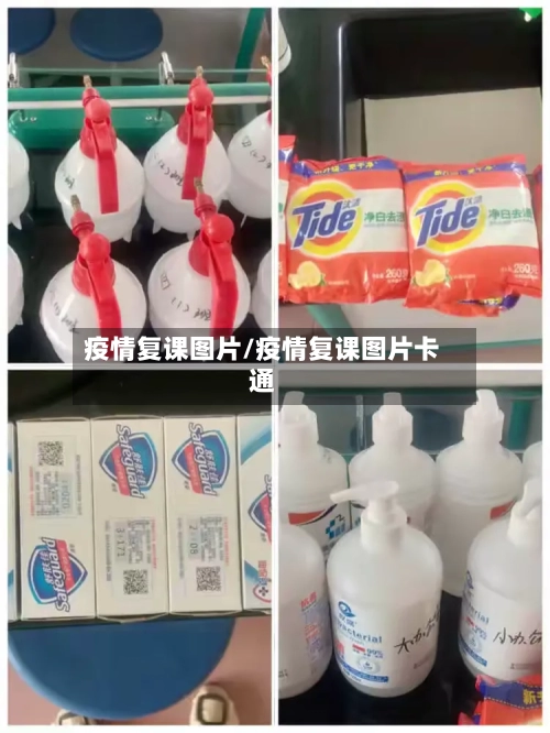 疫情复课图片/疫情复课图片卡通-第2张图片