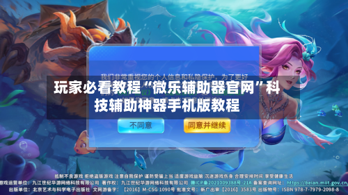 玩家必看教程“微乐辅助器官网	”科技辅助神器手机版教程-第2张图片