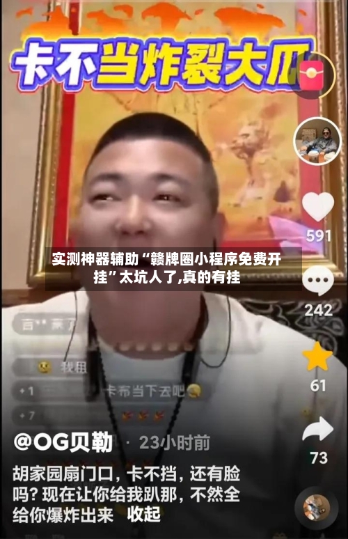 实测神器辅助“赣牌圈小程序免费开挂”太坑人了,真的有挂-第1张图片