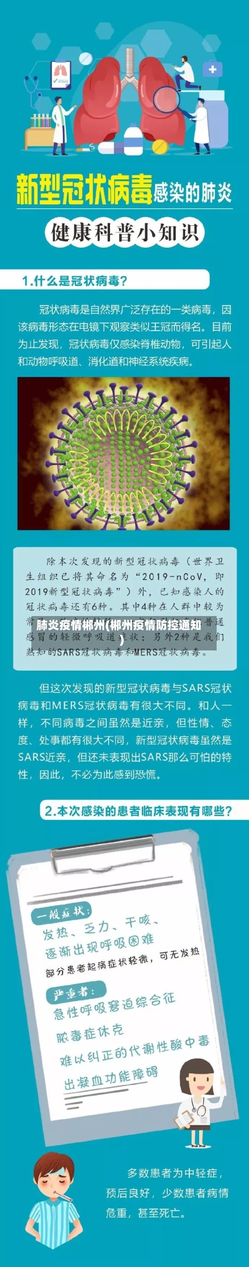 肺炎疫情郴州(郴州疫情防控通知)-第1张图片