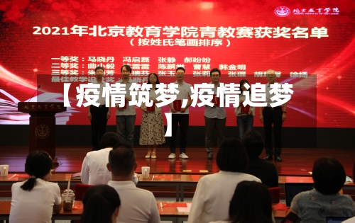 【疫情筑梦,疫情追梦】-第2张图片